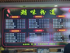 -潮味粉道(东漖南路店)