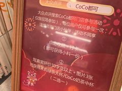 -CoCo都可(天虹广场)