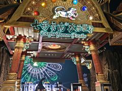 -七彩云南欢乐世界