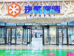 -哈尔滨热雪奇迹