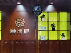 -颐而康按摩(八一桥总店)