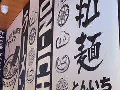 -豚一拉麺(花城汇南区店)