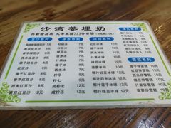 -沙湾姜埋奶(兴新包店)