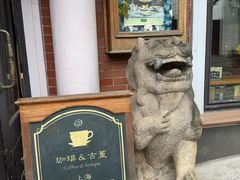 -古董花园(思南路42弄小区店)