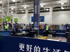 -山姆会员商店(邻瑞广场店)