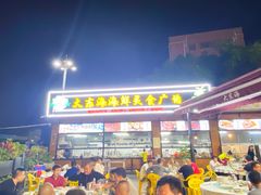 门面-大东海海鲜酒楼(渔人码头总店)