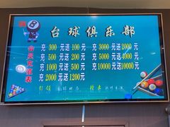 -嗨8台球·棋牌俱乐部