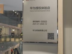 -华为授权体验店(西单大悦城店)