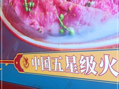 -炙爱鮮貨火锅(中东砂之船店)