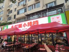 -永红源·小排档(闽江路店)