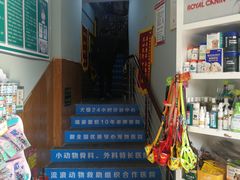 -瑞派雷欧宠物医院·24h夜诊·心脏骨科牙科·全科重症转诊中心(无影山店)