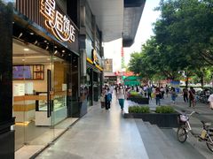 -煎饺王子(财富广场店)