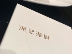 -徐记海鲜(陕西历史博物馆|明德门店)