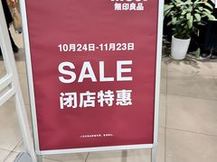 -MUJI无印良品(星光68广场店)