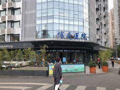 -团圆口腔·种植中心(锦江院区)