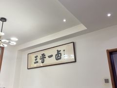 -亲贤打卤面(八一街店)