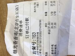 账单-1973继光香香鸡(合生汇购物中心店)