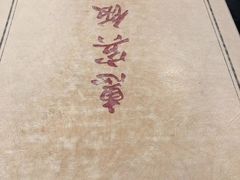 -惠宾饭庄(中山路店)