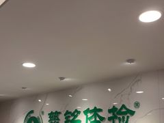 -慈铭体检(亚运村分院)