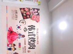 -焱味真•韩牛自助烤肉(大学城店)