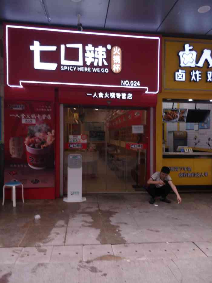 七口辣火锅杯(宝山万达店)-"喜欢店里面牛油的汤底,辣辣的,非常开胃,.