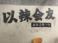 -老三样·旧食新味(船山路店)
