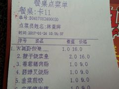 账单-古法古典鸡饭店