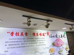 -李柱·柘城垛子羊肉旗舰店(通泰路店)