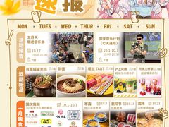 -华威约饭街