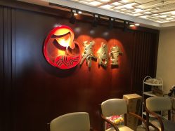 -养月堂中医养生月子会所(中心妇产店)