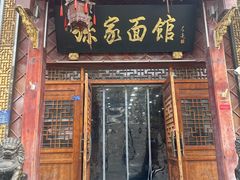-孙家面馆(淮海第一城店)