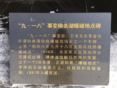 -沈阳“九·一八”历史博物馆