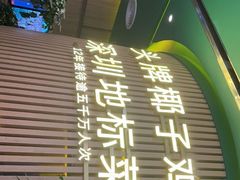 -润园四季椰子鸡火锅(南山海岸城店)