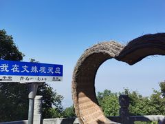 -终南山南五台景区