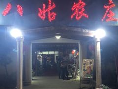 -寻味肇庆·八姑农庄·广府西江菜