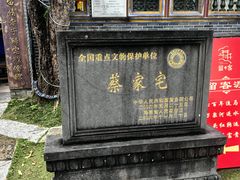 -蔡家宅