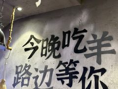 -路边羊烧烤酒场(宝带路店)
