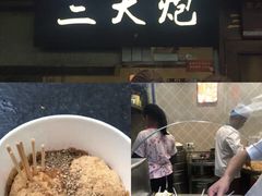 -三大炮豆花铺(锦里店)