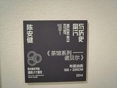 -四川美术学院美术馆