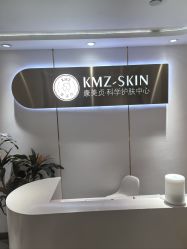 -康美贞·痘肌养护管理中心