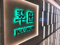 门面-翠园(荃新天地店)