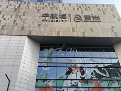 -中航城君尚购物中心