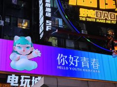 -黄兴南路步行商业街