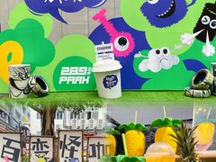 -289艺术PARK