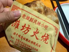 肉火烧-潍城老菜馆·地标美食