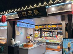 -乾芝斋·苏式糕点·碧螺春茶酥(平江路店)