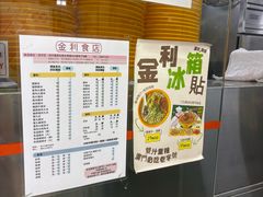 -金利食店(氹仔店)