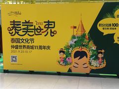 -仲盛世界商城