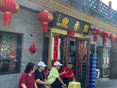 -鼎香润(德胜门内店)