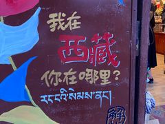 -尼泊尔雪莲餐厅(北京东路店)